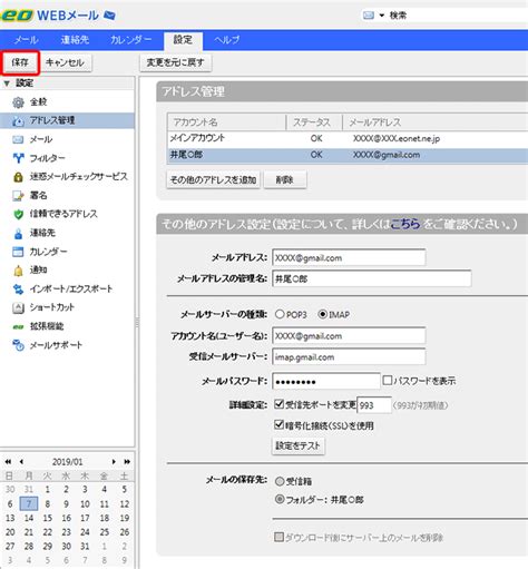 eoweb メール受信.